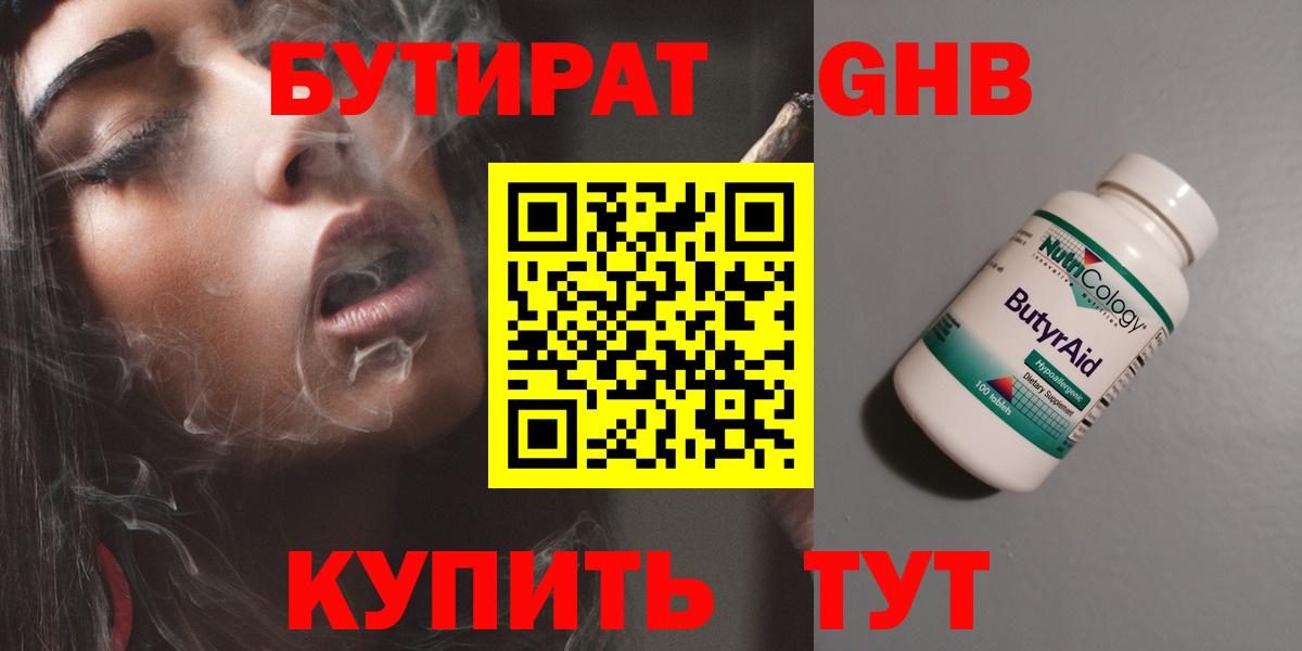 БУТИРАТ оксибутират  БУТИРАТ  Абинск  Вход с VPN 