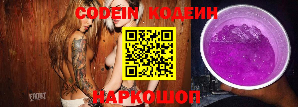 Кодеин Purple Drank  Кодеиновый сироп Lean напиток Lean (лин)  Вход с VPN  Абинск 