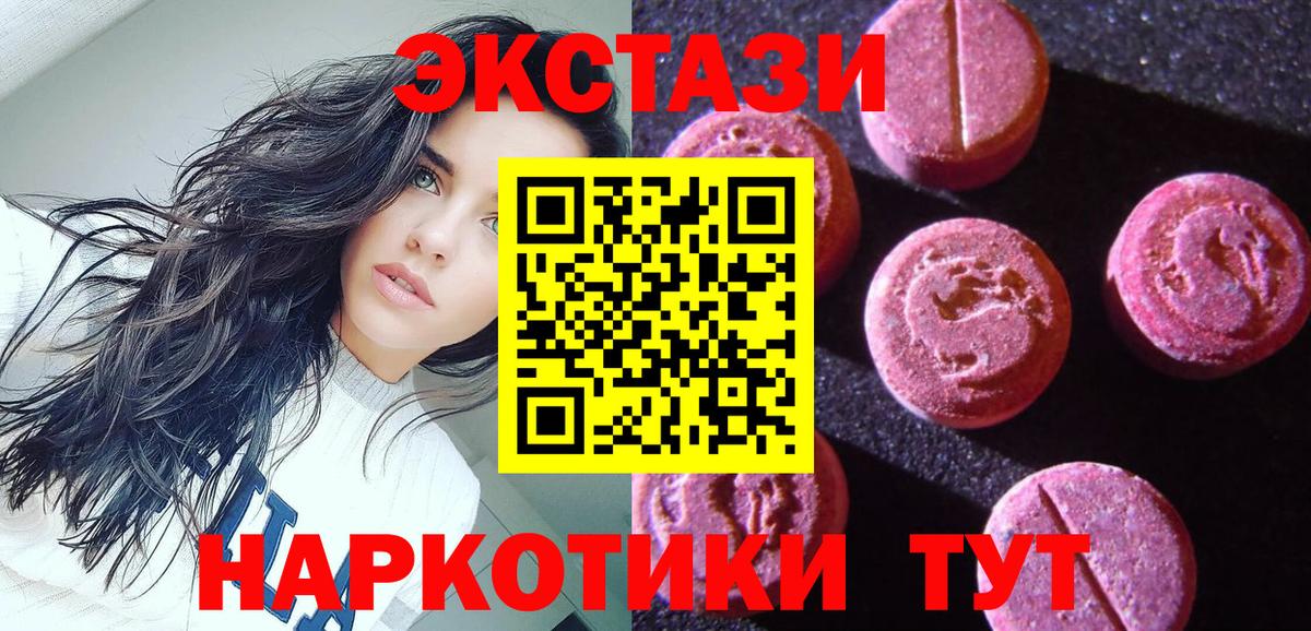 Ecstasy  Вход с VPN  ЭКСТАЗИ 280мг  Абинск  Экстази 300 mg 
