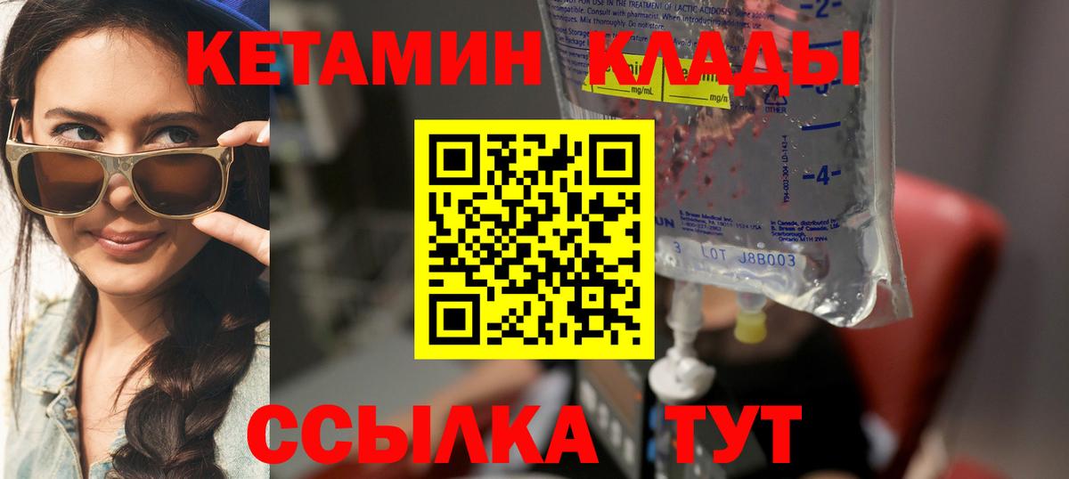 Кетамин ketamine  Вход с VPN  Абинск 