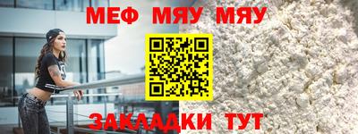 мяу мяу мука Абакан