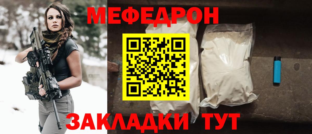 Меф мяу мяу  Абинск