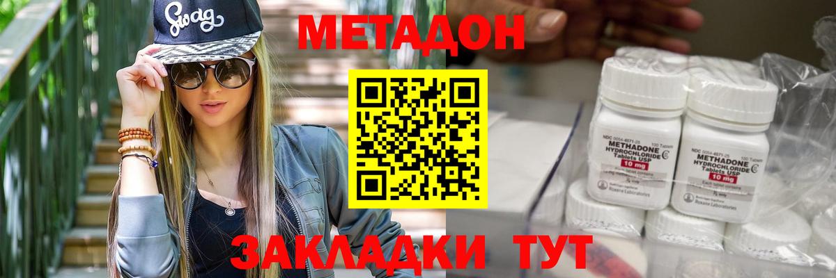 Метадон methadone Абинск